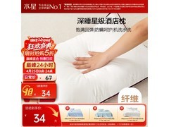 水星家纺云柔枕1件5折，低至33.5元