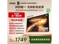 Vidda R Pro 55VR1S-PRO电视直降263元