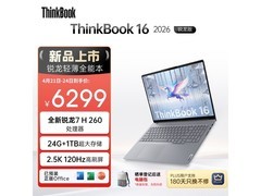 ThinkBook 16锐龙AI全能本5318元