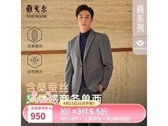 雅戈尔男士单西2025合款低至646元