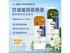 威露士450ml精油沐浴露两瓶仅32.9元