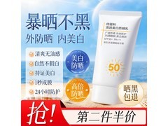 京东京造50g美白防晒乳喷雾低至15.9元
