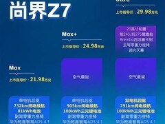 尚界Z7/Z7T上市：三阶配置全系标配华为智驾与800V平台