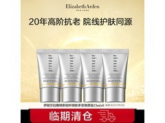 伊丽莎白雅顿新铂粹焕颜霜58.95元