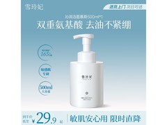 雪玲妃沁润洁面慕斯500ml