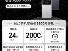 荣耀Robot Phone 2026年7月18日开启预约：全球首款具身智能机器人手机