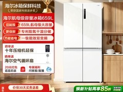 海尔659L风冷十字冰箱直降3488元