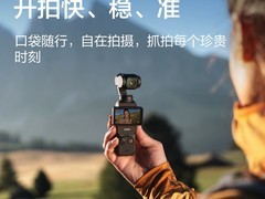 大疆Osmo Pocket 4限时补贴