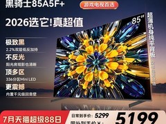 创维黑骑士85A5F Mini LED电视直降5110元
