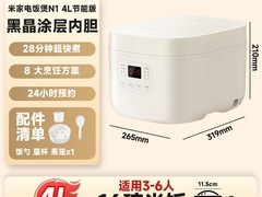 米家N1电饭煲3L限时特惠