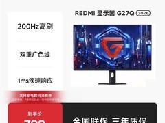 红米G27Q显示器直降560元
