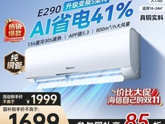 海信KFR-35GW/E290-X1空调直降595元