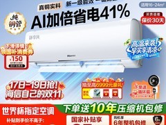 海信舒适家空调1.5匹立减495