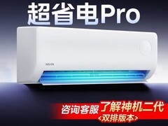 华凌超省电Pro空调1.5匹