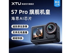 XTU S7PRO 4K运动相机限时特惠