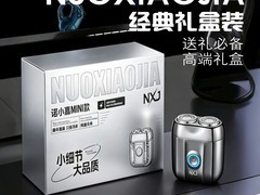 诺小嘉电动剃须刀14元抢