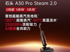 石头A30ProSteam 2.0洗地机2699元
