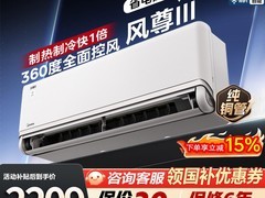美的风尊3代空调1.5匹超值到手价