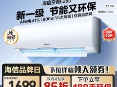 海信速冷热空调1.5匹立减1199