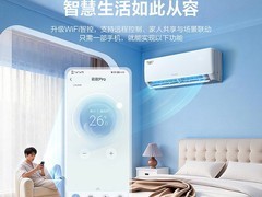 格力云欢Pro空调直降3000元