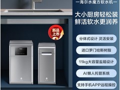 海尔水魔方软水机HZR15