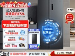 美的572L风冷对开门冰箱直降483元