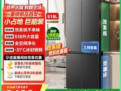 容声518L十字冰箱2398元