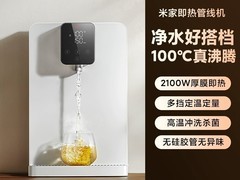 米家即热管线机直降819元