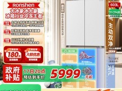 容声大冰象603L冰箱直降4084元