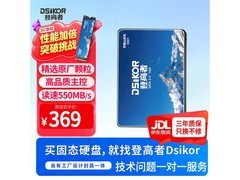 登高者贡嘎山S501 480GB SSD特惠