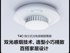 萤石T4C光电感烟探测器202元