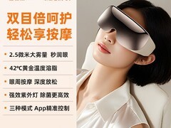 倍轻松7R眼部按摩仪限时特惠