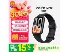 小米手环10 Pro情人节特惠
