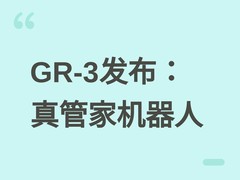 傅利叶发布GR-3人形机器人：全球首款真正居家管家级具身智能解决方案