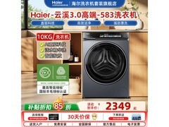 海尔云溪3.0直驱洗衣机2299元