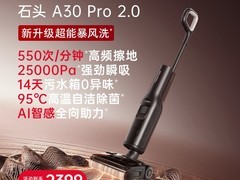 石头A30 Pro 2.0洗地机1823元