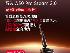 石头A30ProSteam 2.0洗地机2589元
