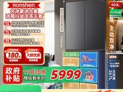 容声大冰象603L冰箱直降4348元
