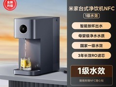 米家台式净饮机NFC限时特惠
