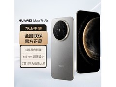 华为Mate 70 Air限时特惠