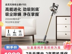 追觅V15S吸尘器限时特惠