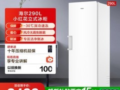海尔小红花冷柜直降2000元