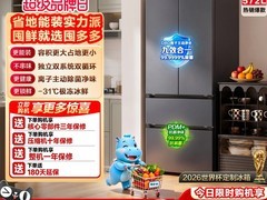 海信大薄荷冰箱572L直降4300元