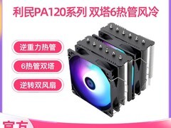 利民Peerless Assassin120 SE散热器直降32元