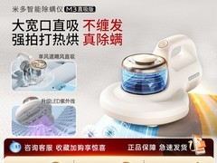 米多M3智能除螨仪199元