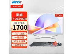 昂台高清一体机i7高配版
