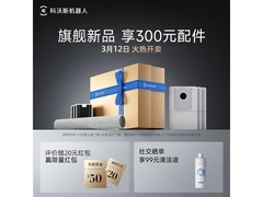 科沃斯X12 PRO洗地机器人限时特惠