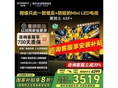 创维黑骑士65A5F电视限时特惠