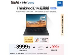 ThinkPad 联想E14 超能版商务笔记本限时特惠
