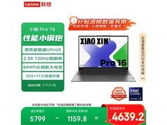 联想小新Pro AI 2024款16寸本直降千元